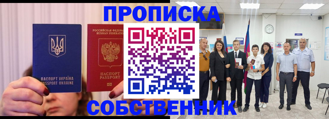 прописка законно в Каменке