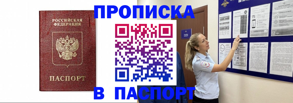 прописка для работы в Каменке