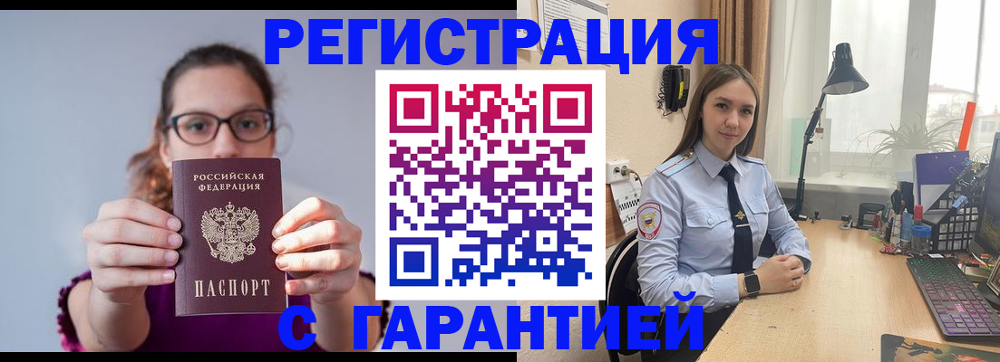 миграционный учет в Каменке