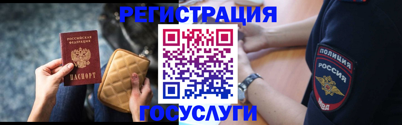 прописка ребенка в Каменке