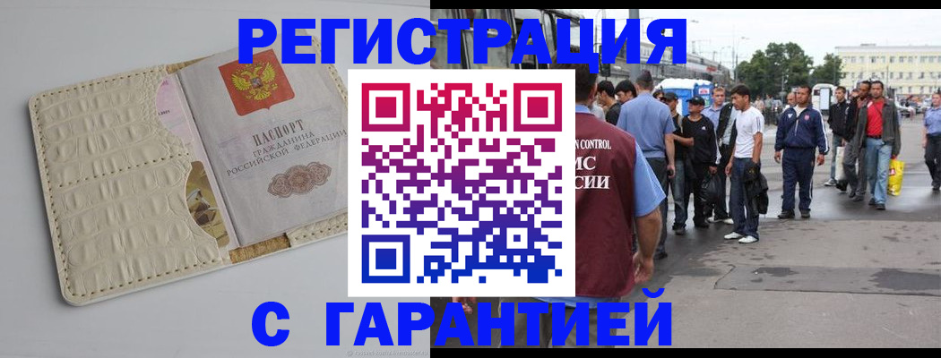 прописка ребенка в Каменке